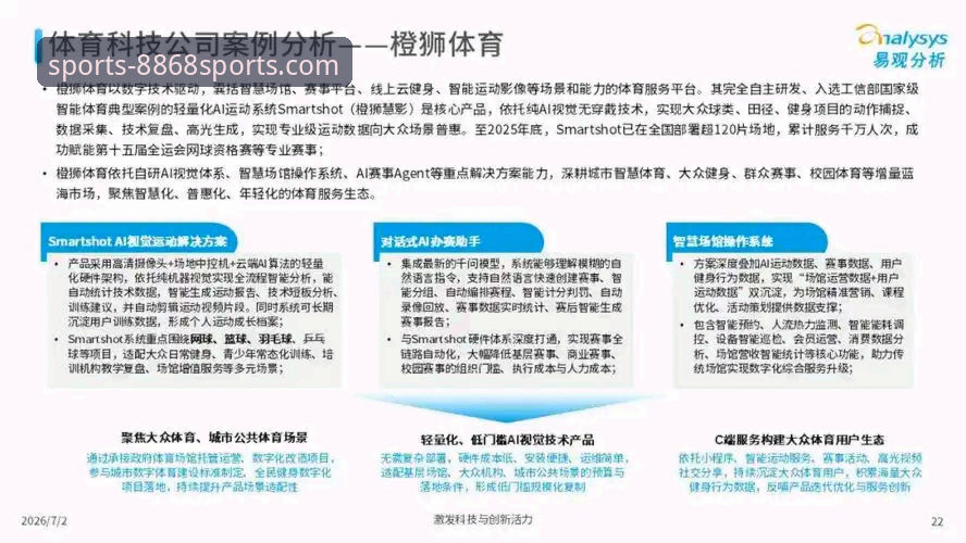 8868体育平台2026新版深度剖析：体育客户端下载的行业趋势与技术变革